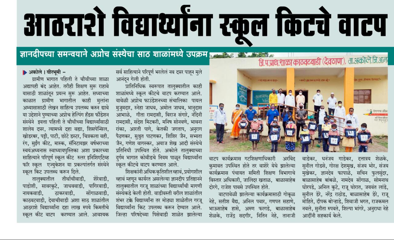 Marathi newspaper clipping with a group photo of students holding school kits; the headline reports school kits given to 1,800 students.