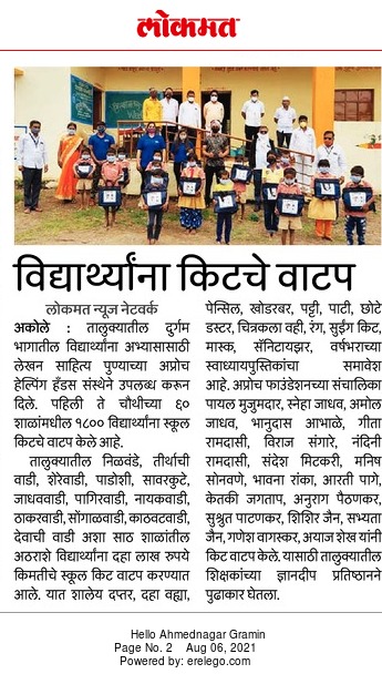 Marathi newspaper clipping from Lokmat with a photo of students holding school kits and a headline about school kit distribution.